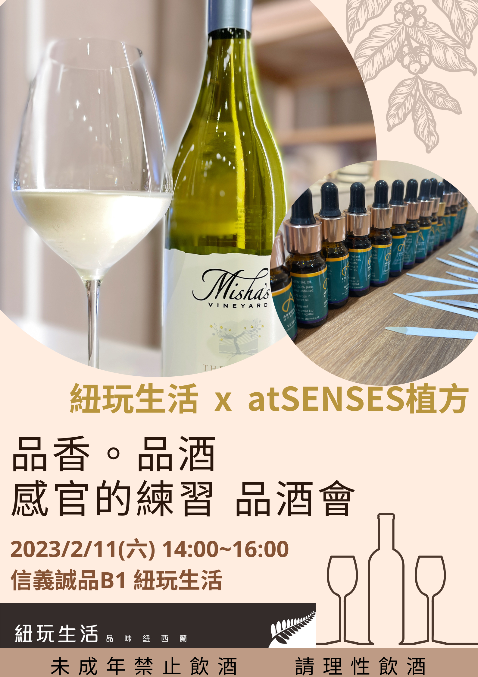 品酒x品香 感官的練習品酒會