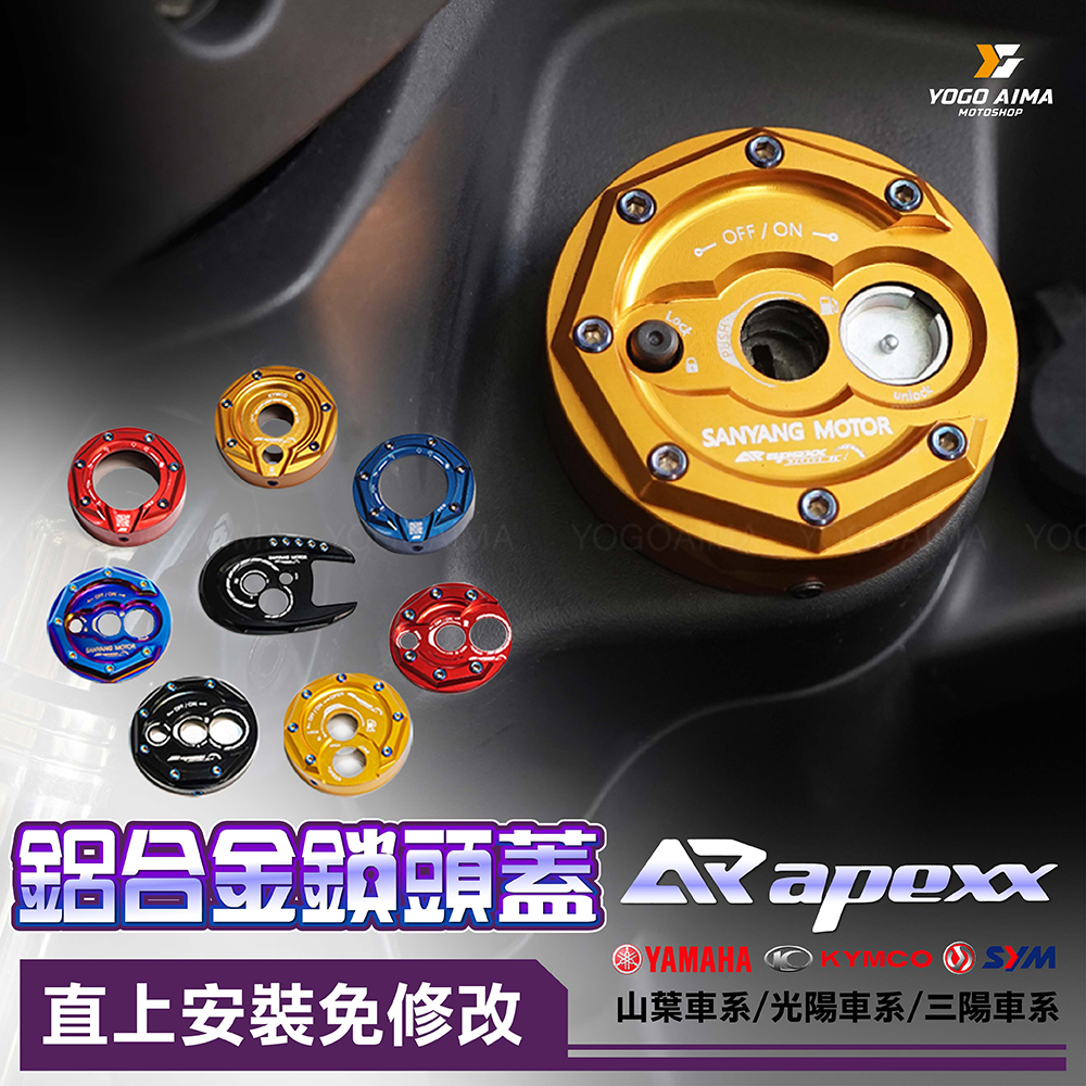 APEXX 鋁合金鎖頭蓋