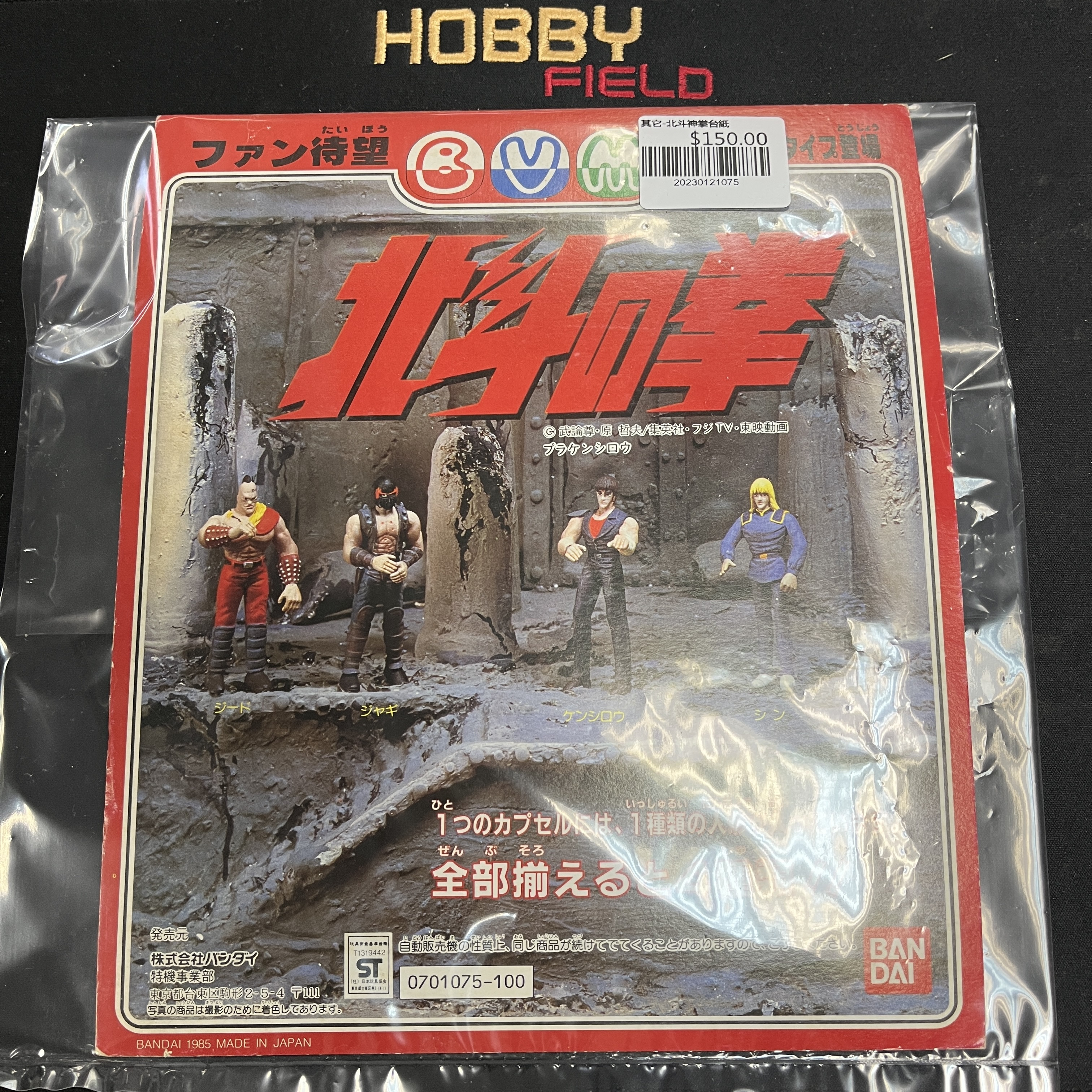 其它-北斗神拳台紙