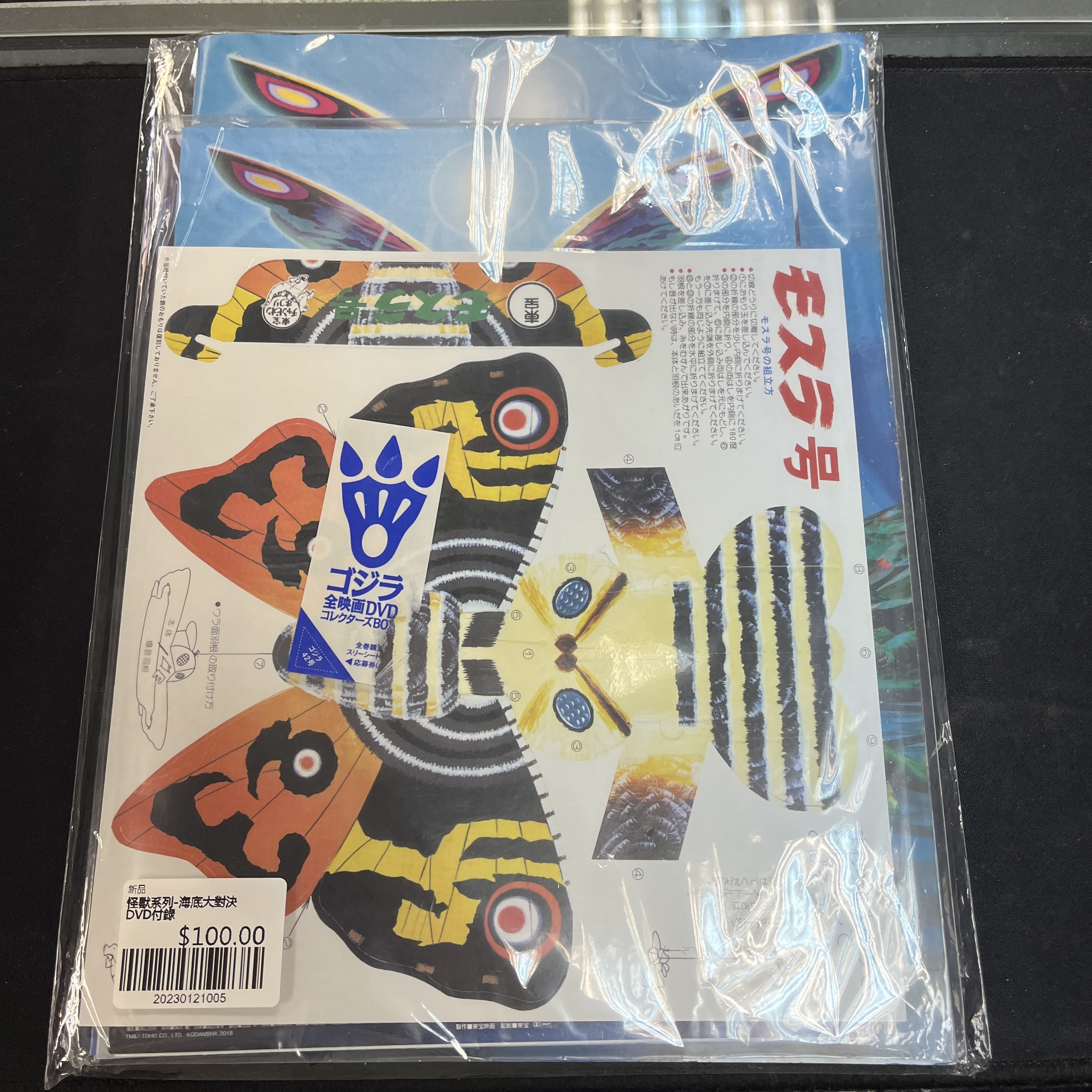 怪獸系列-哥斯拉 GODZILLA 海底大對決DVD付錄
