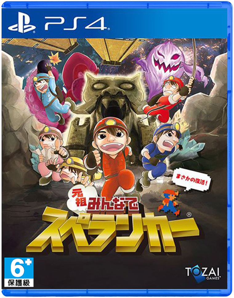 PS4 元祖全民地底探險 中文版