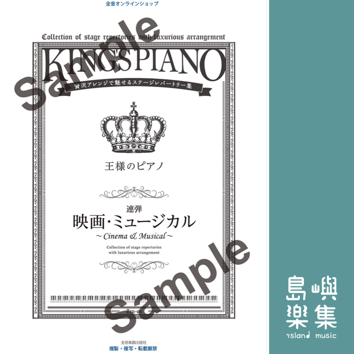 王様のピアノ　映画・ミュージカル[連弾]