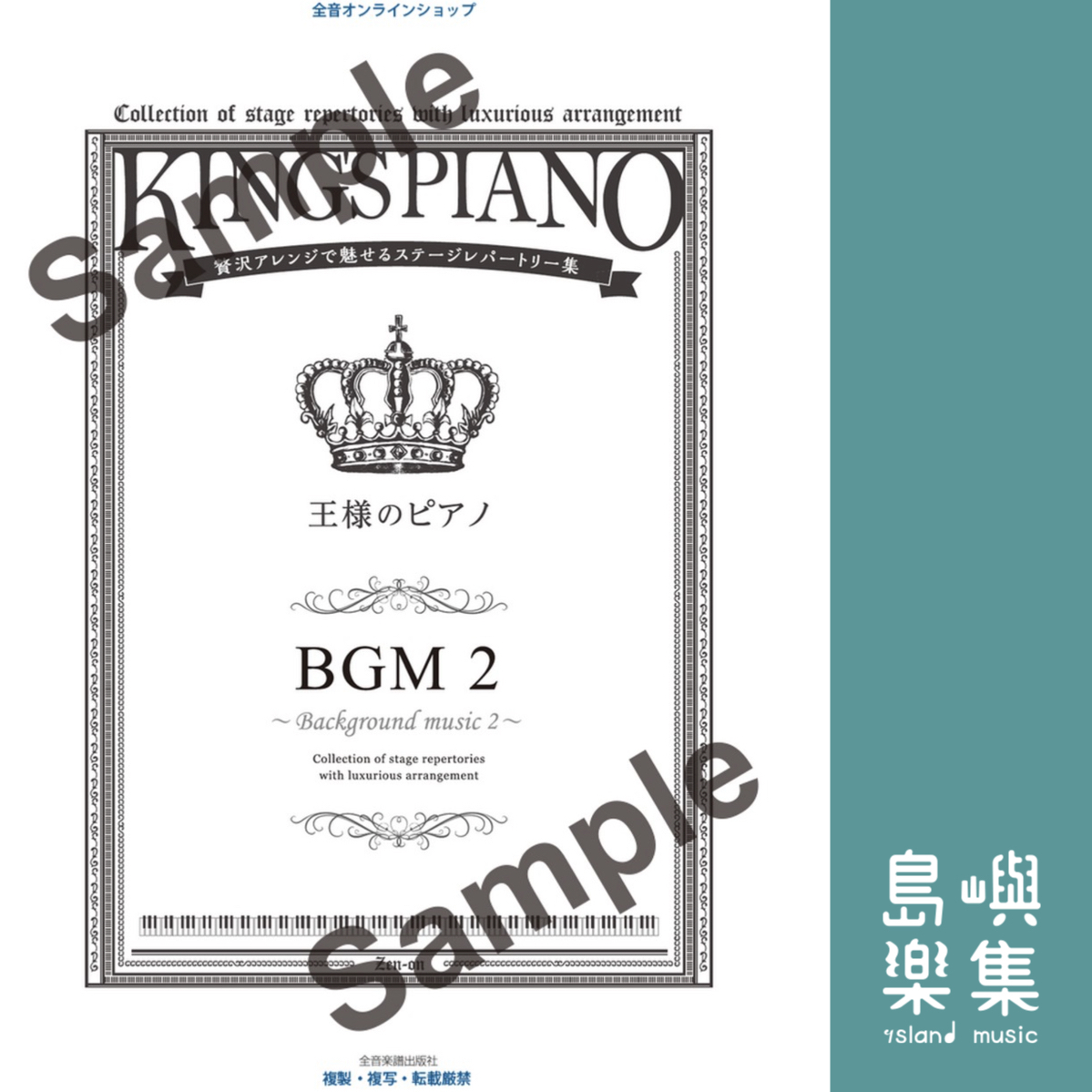 王様のピアノ　ＢＧＭ　2