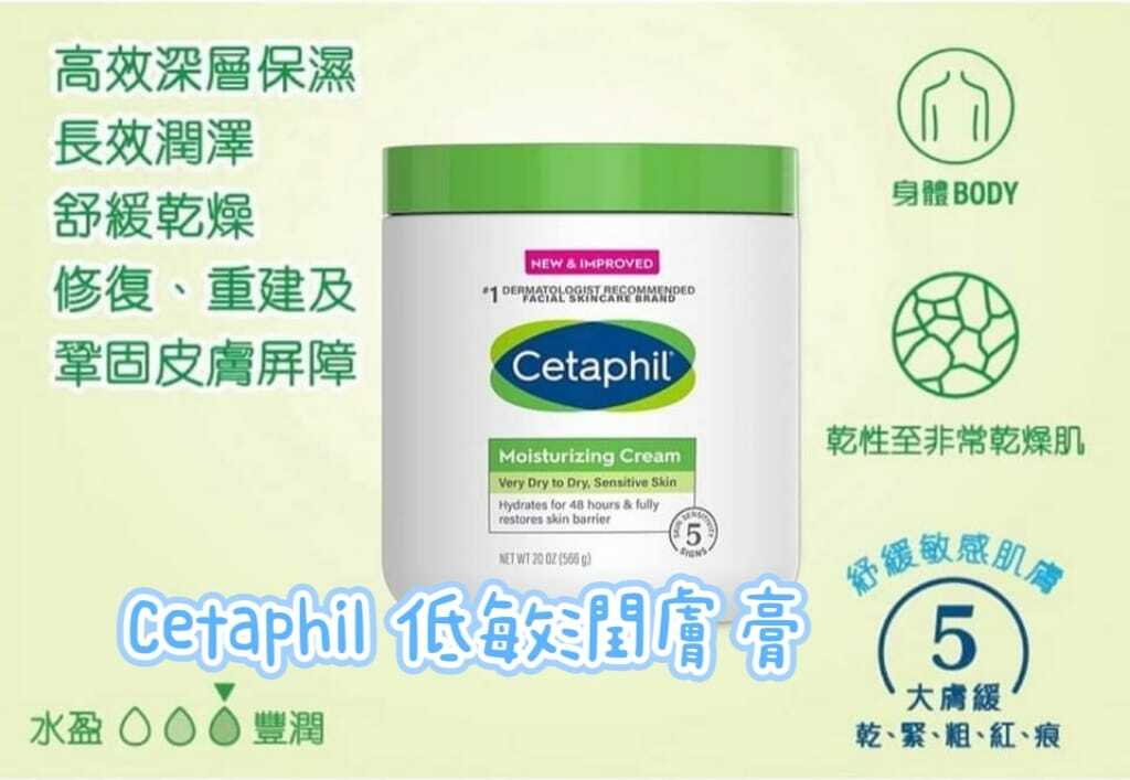 Cetaphil舒特膚低敏潤膚膏566g