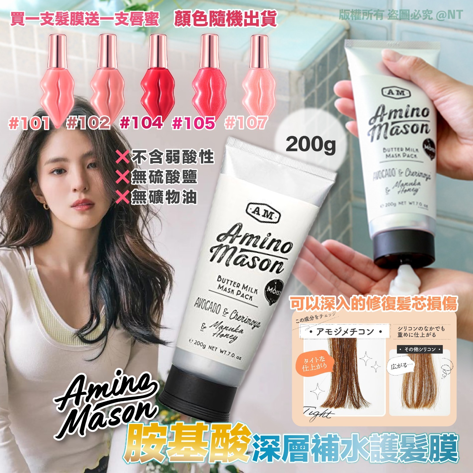 日本Amino Mason胺基酸深層補水護髮膜200g