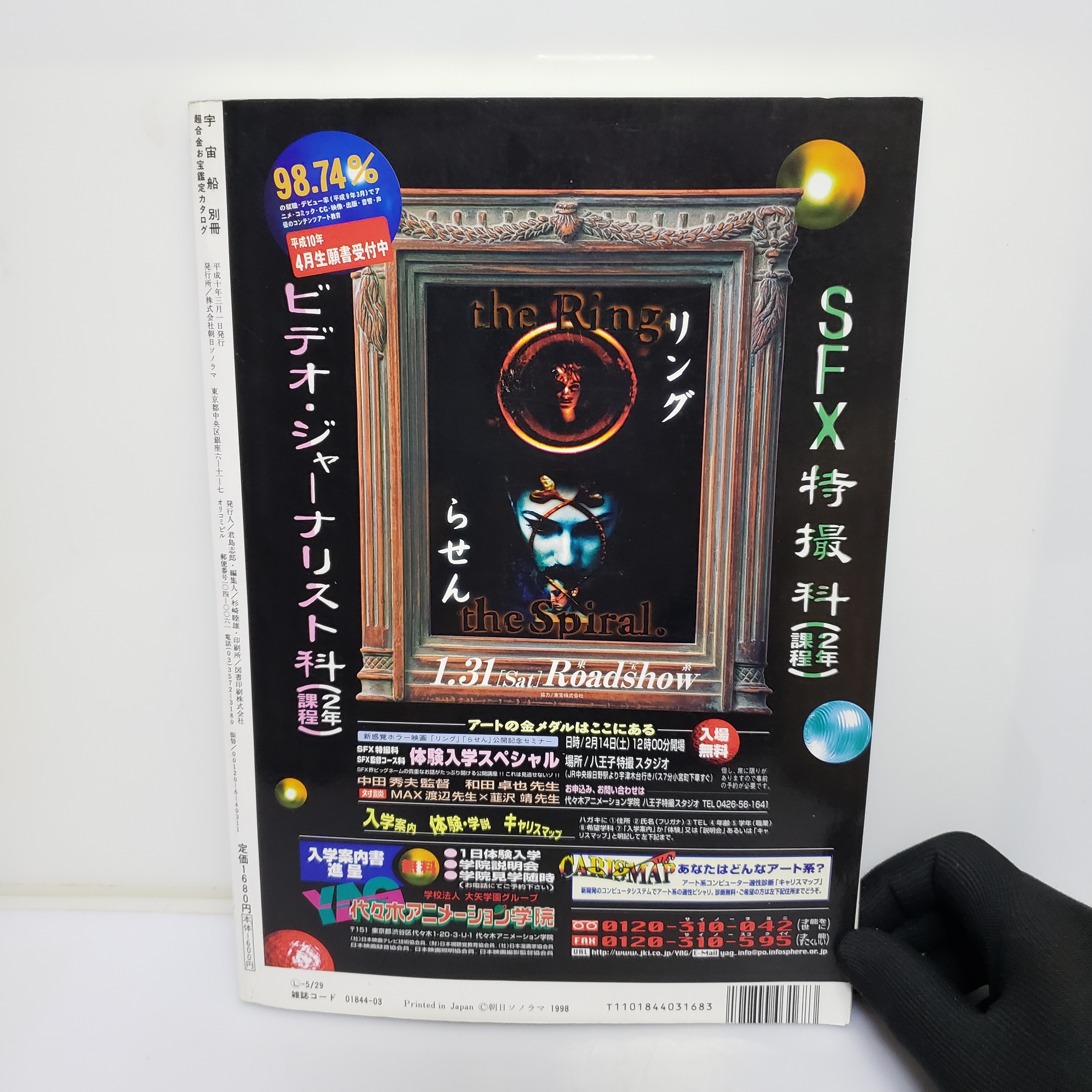 宇宙船別冊超合金鑑定天書目錄實用圖鑑西村佑次編1998年日本印刷