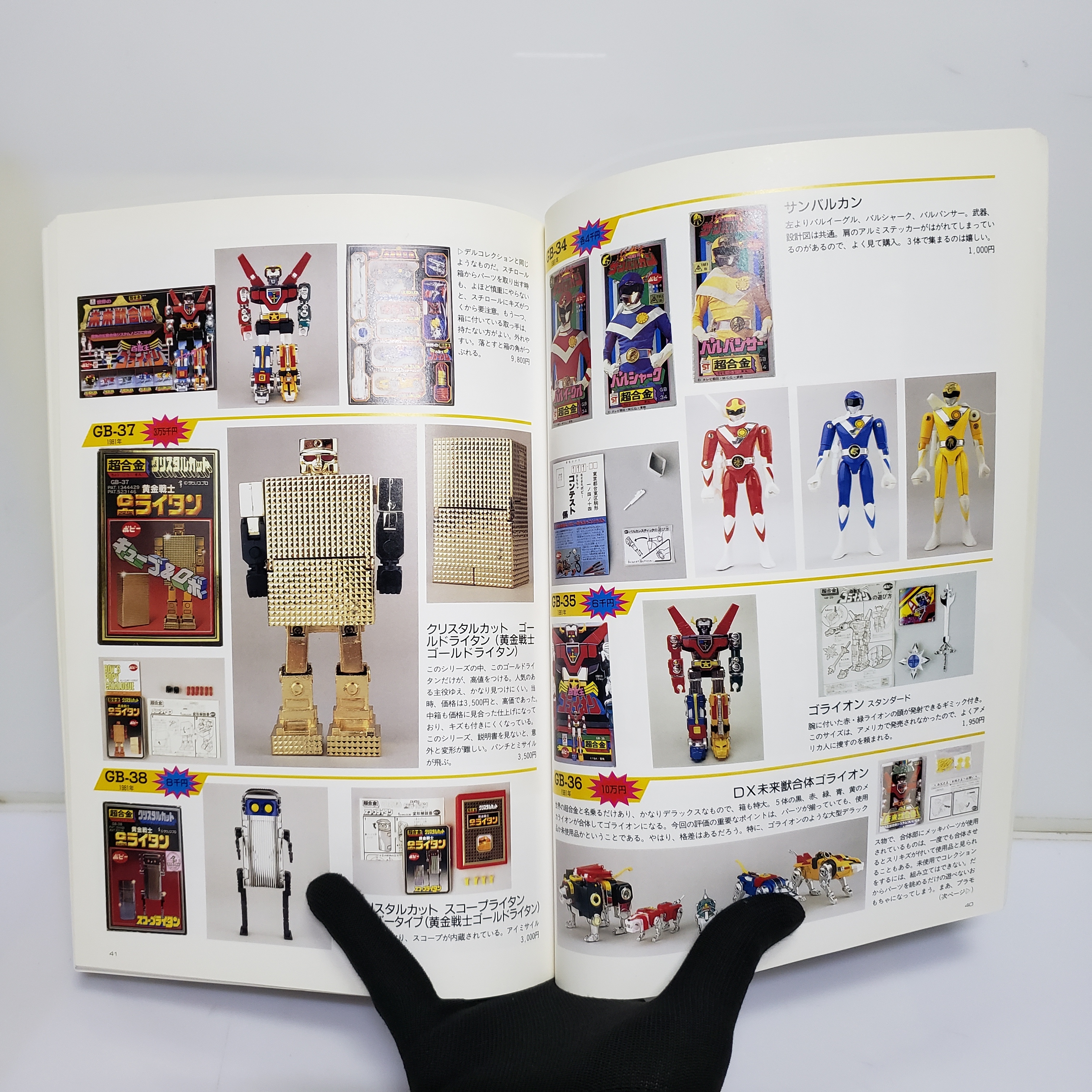 宇宙船別冊超合金鑑定天書目錄實用圖鑑西村佑次編1998年日本印刷