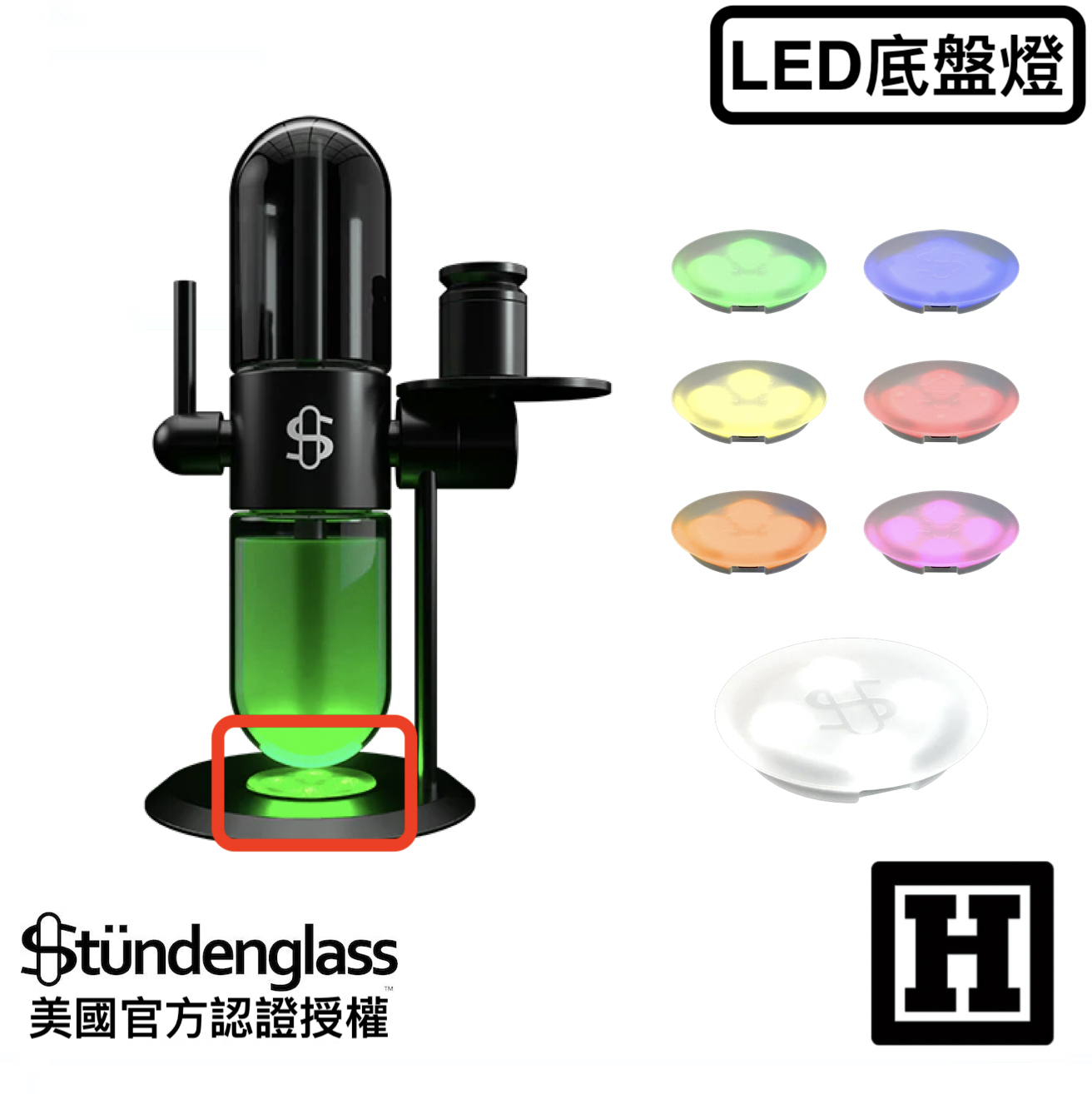 Stundenglass LED底盤燈「標準版專用」
