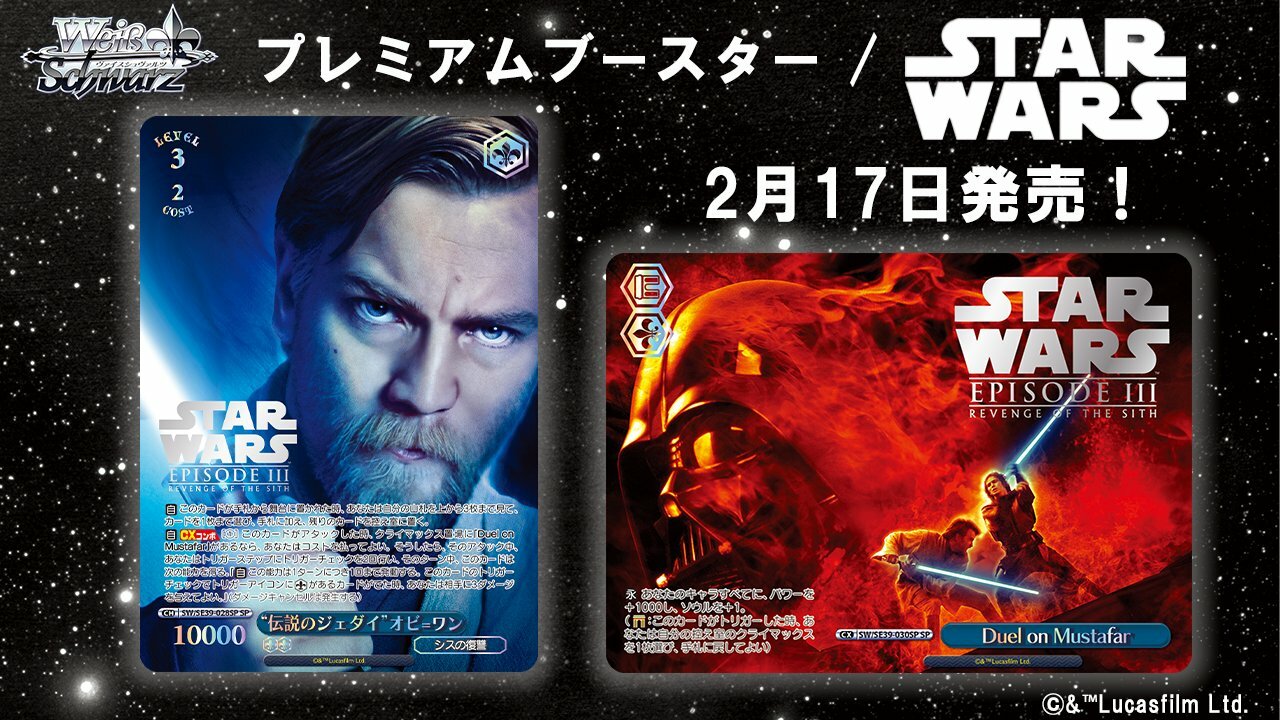 Weiss Schwarz Star Wars Premium Booster Box (6 pack) Weiss Schwarz Star Wars Premium Booster Box (6 pack)