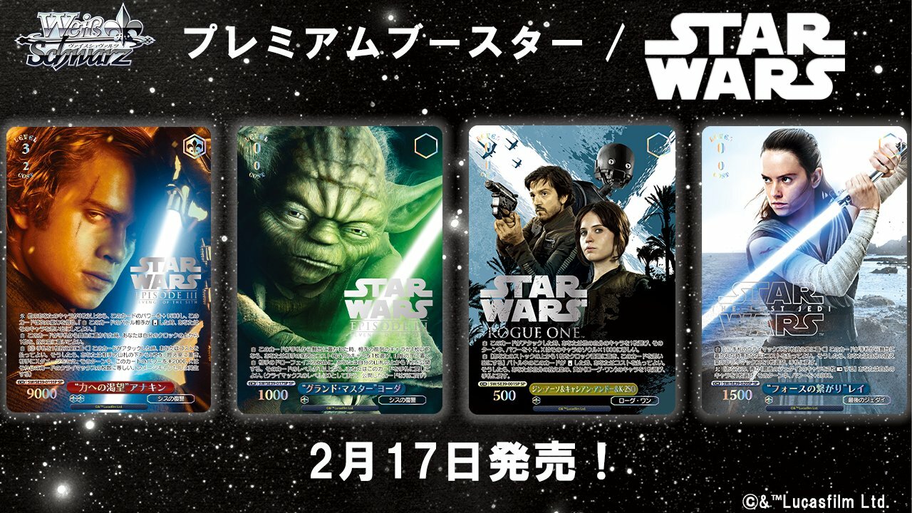 Weiss Schwarz Star Wars Premium Booster Box (6 pack) Weiss Schwarz Star Wars Premium Booster Box (6 pack)