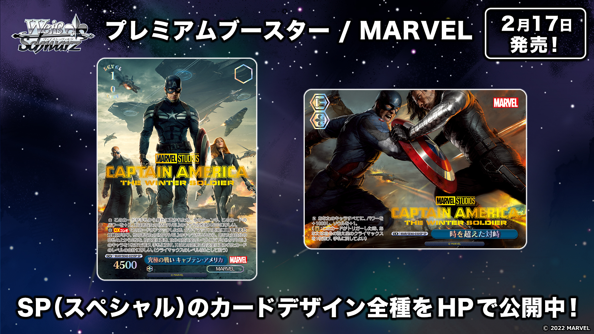Weiss Schwarz Marvel Premium Booster Box (6 pack)
