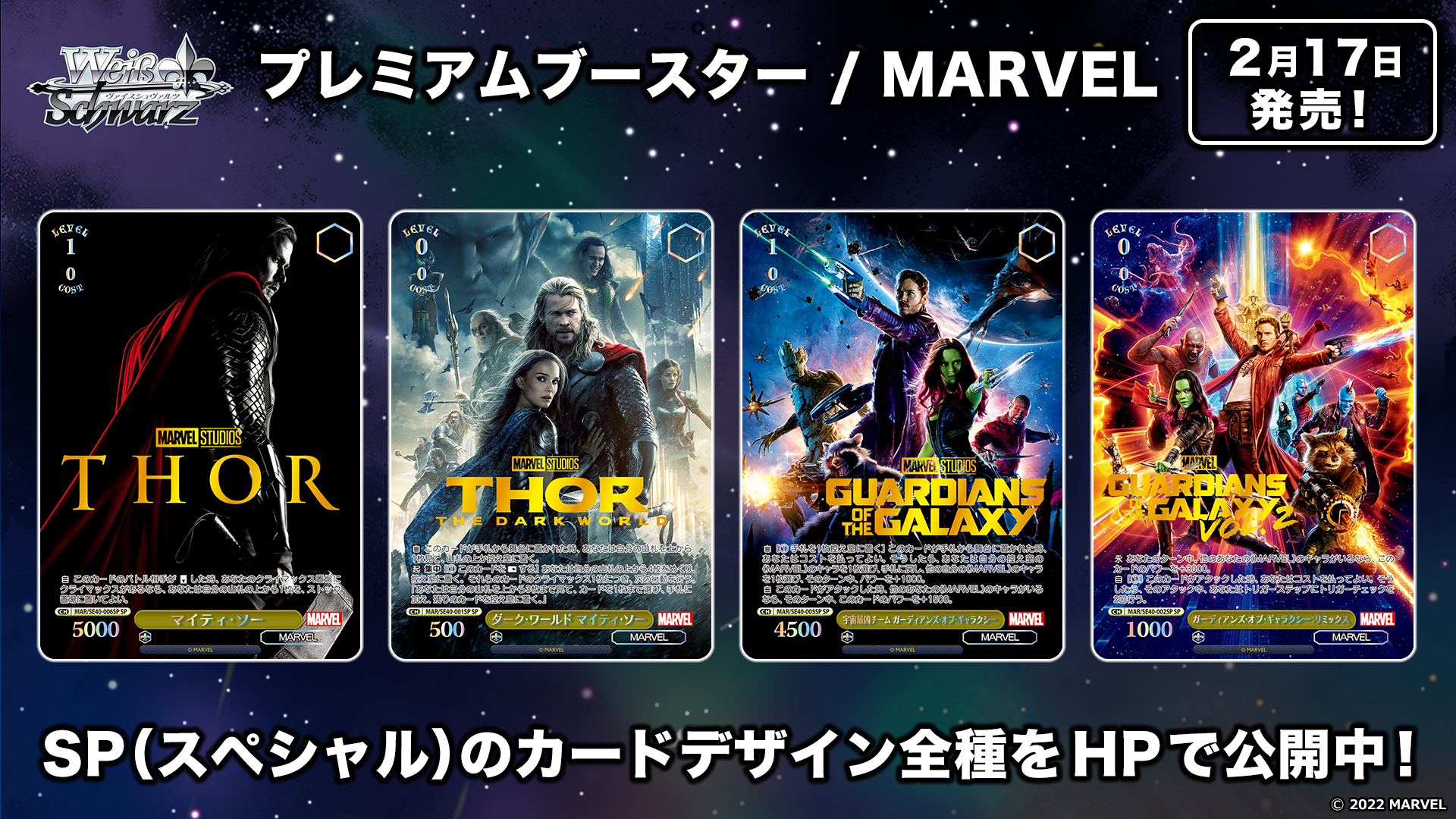 Weiss Schwarz Marvel Premium Booster Box (6 pack)
