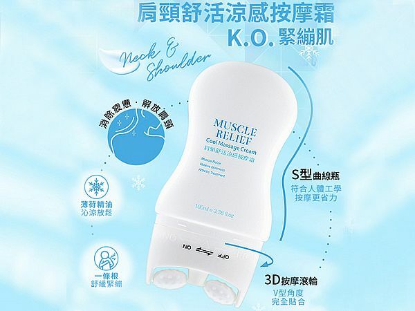 【我的心機】肩頸舒活涼感按摩霜(100ml/盒)