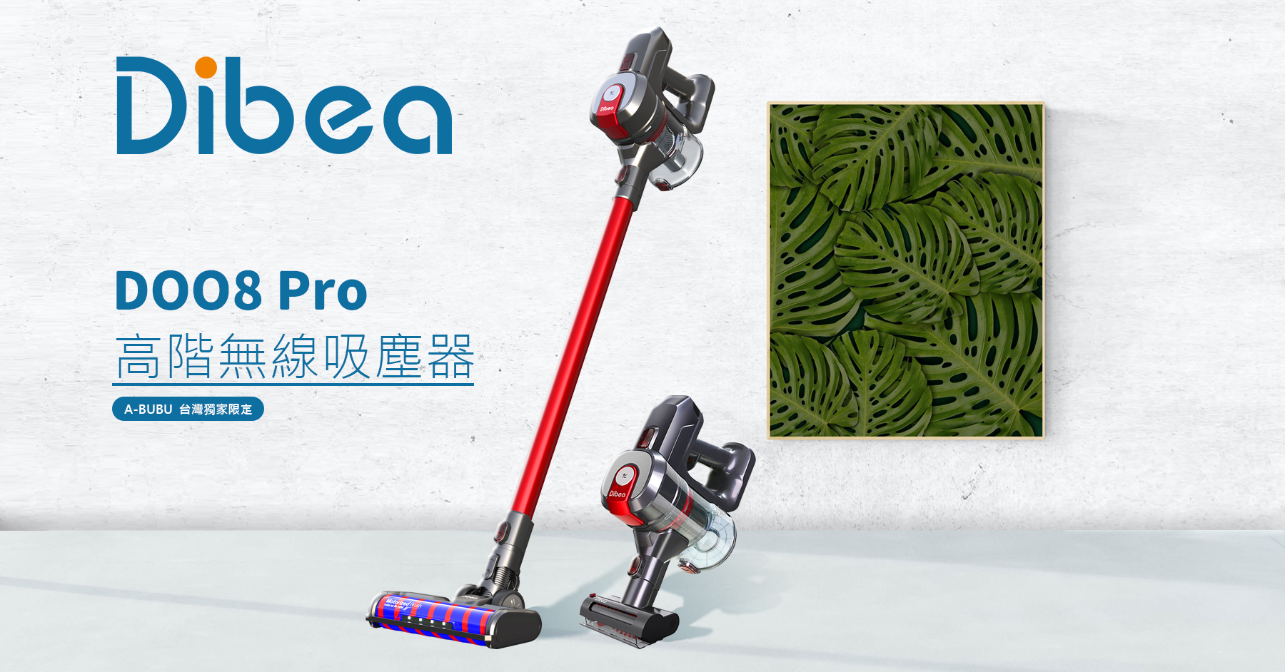 ｜居家清潔｜　　Dibea D008 Pro 無線吸塵器