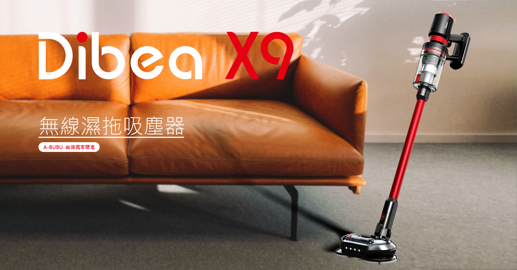 ｜居家清潔｜　　Dibea X9 無線吸塵器