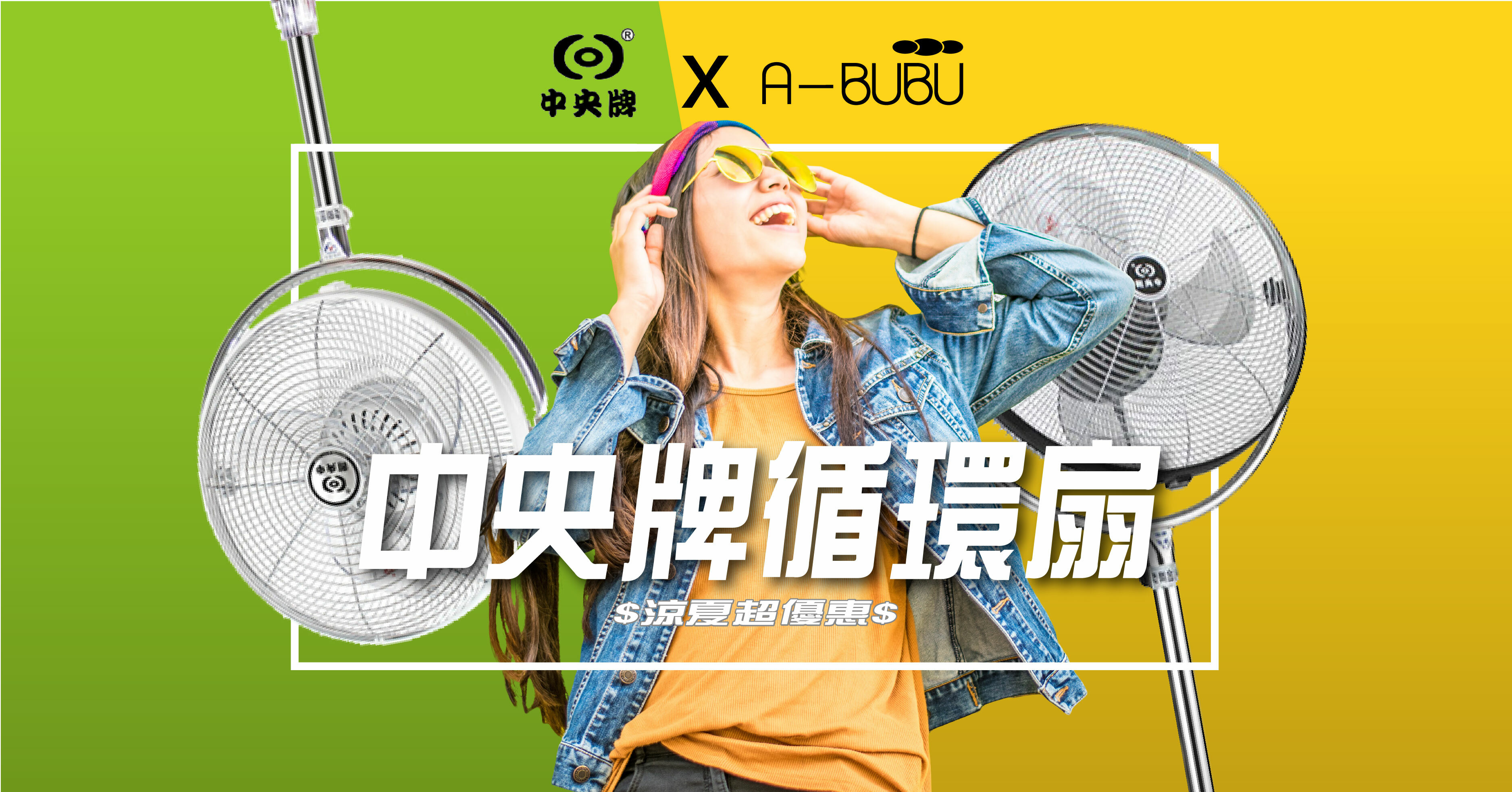 ｜沁涼消暑｜　　中央牌循環電扇