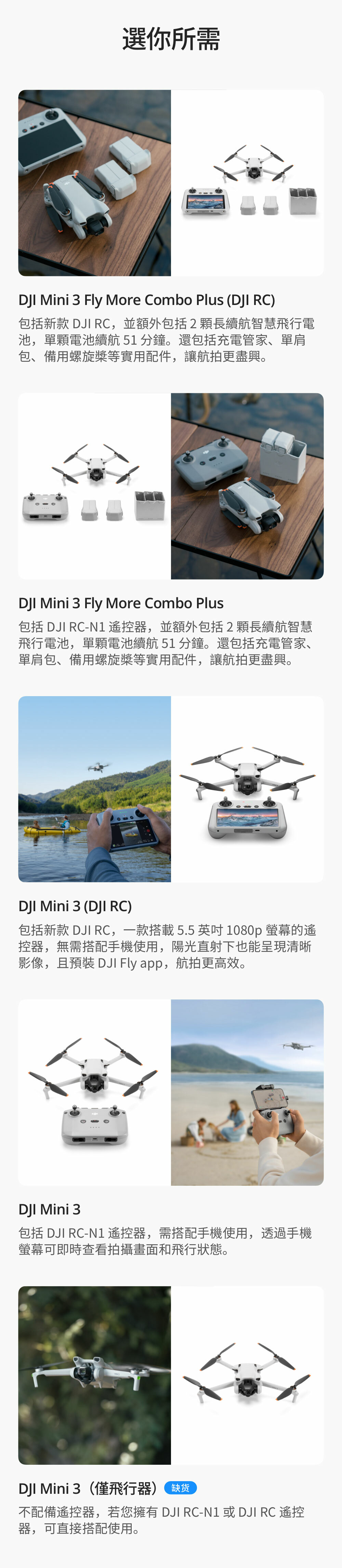 DJI - Mini 3 (Mini 3／Mini 3 帶屏遙控器版)