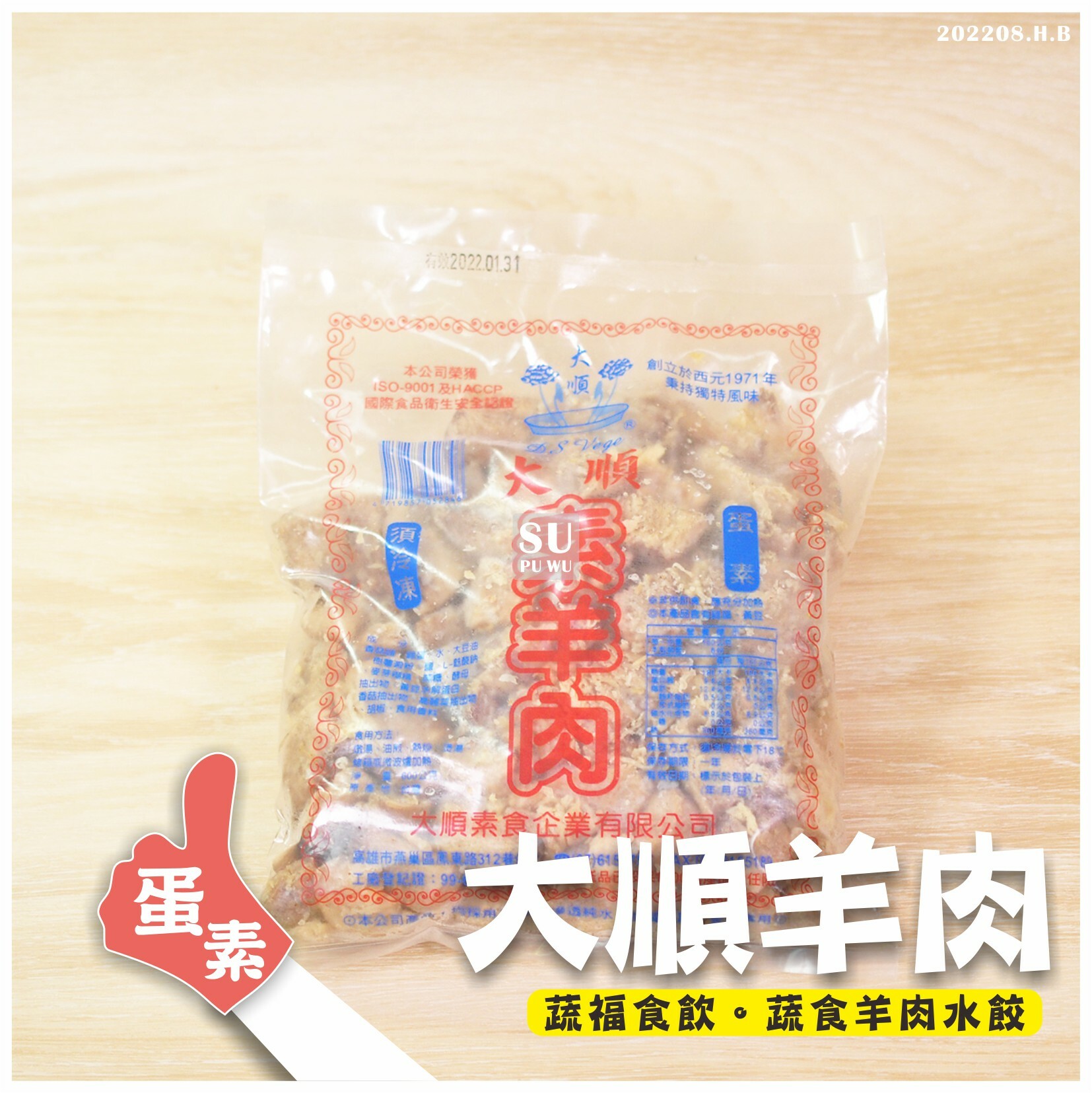 〔大順〕素羊肉 香菇頭