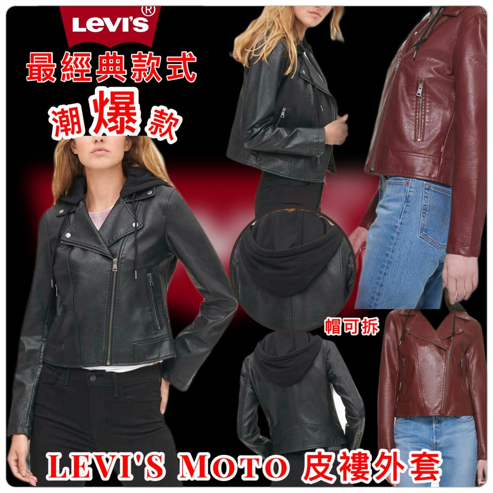 LEVI'S MOTO皮褸外套