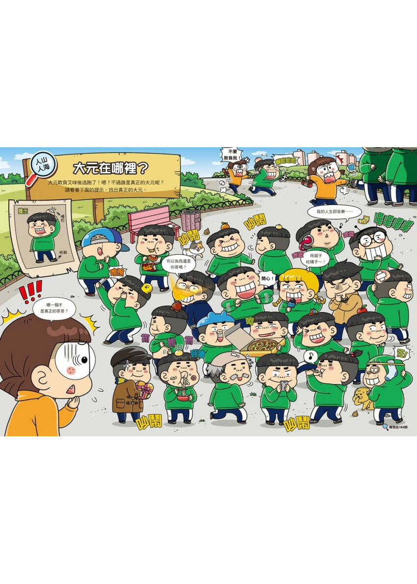 普通兄妹的搞笑對決2