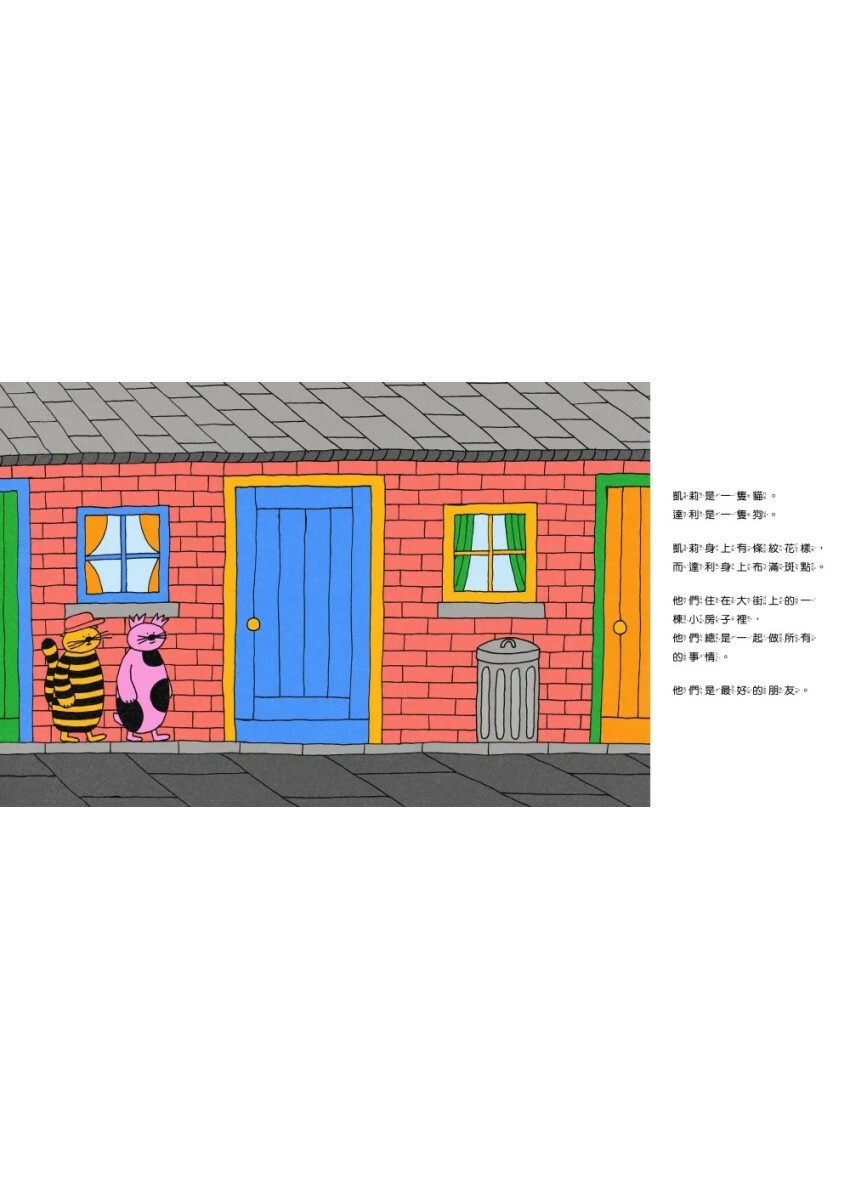 凱莉與達利：現在是幾點鐘？