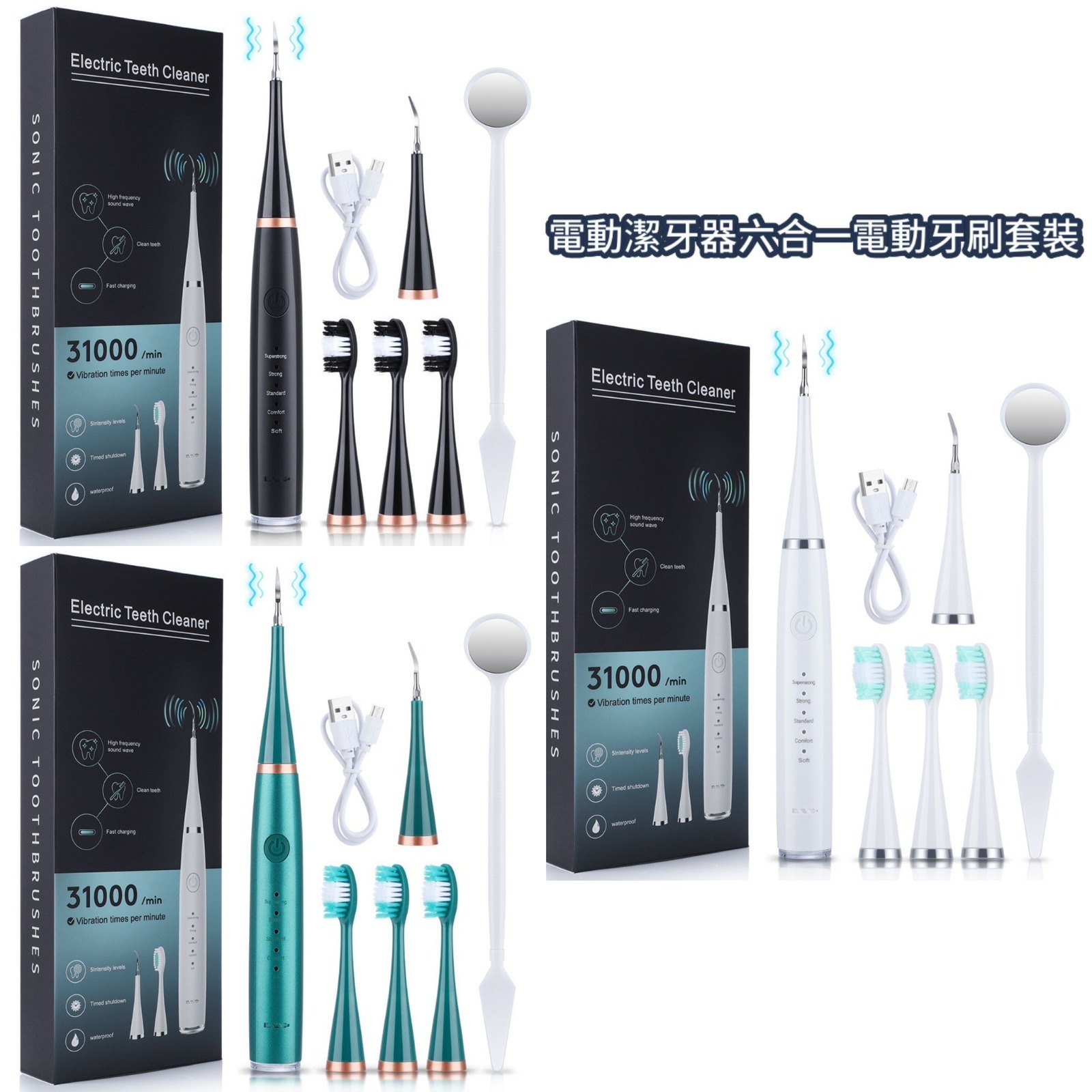 電動潔牙器六合一電動牙刷套裝