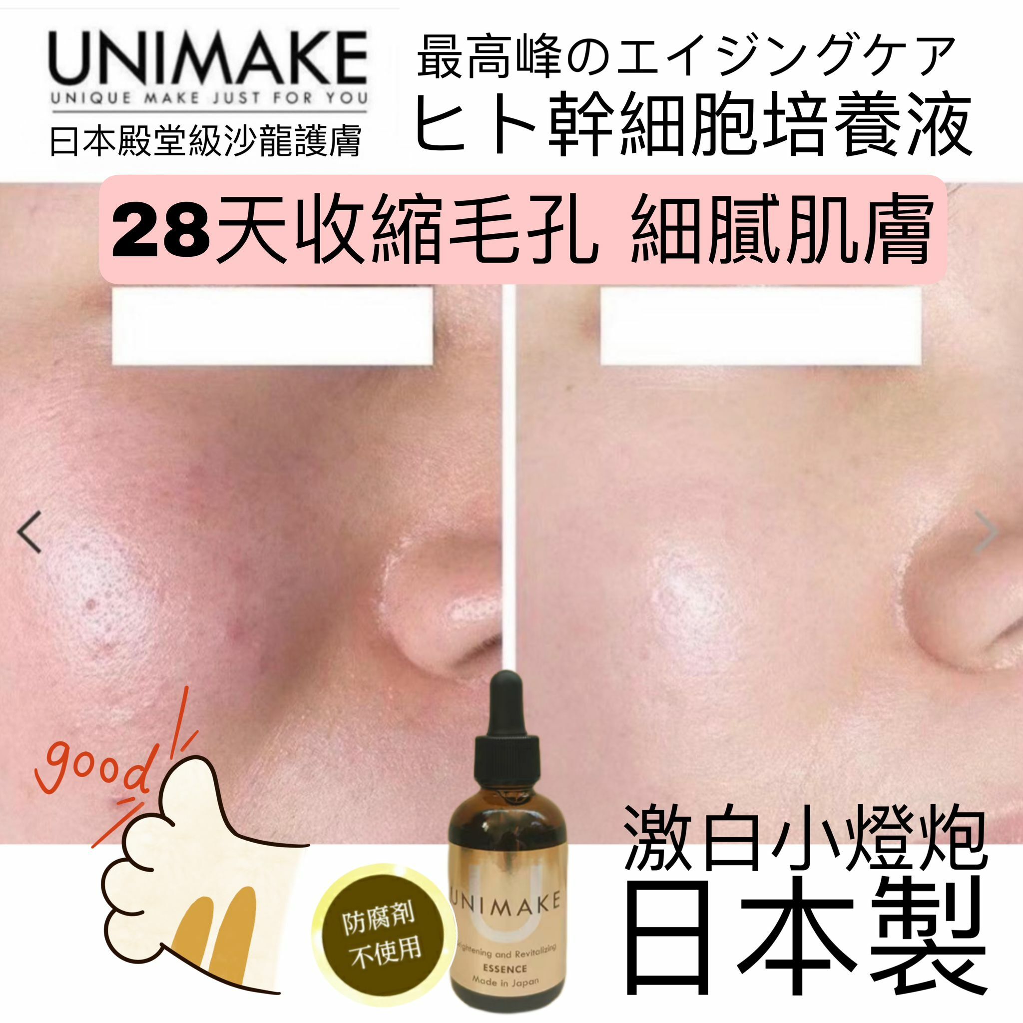 日本製UNIMAKE激白小燈泡