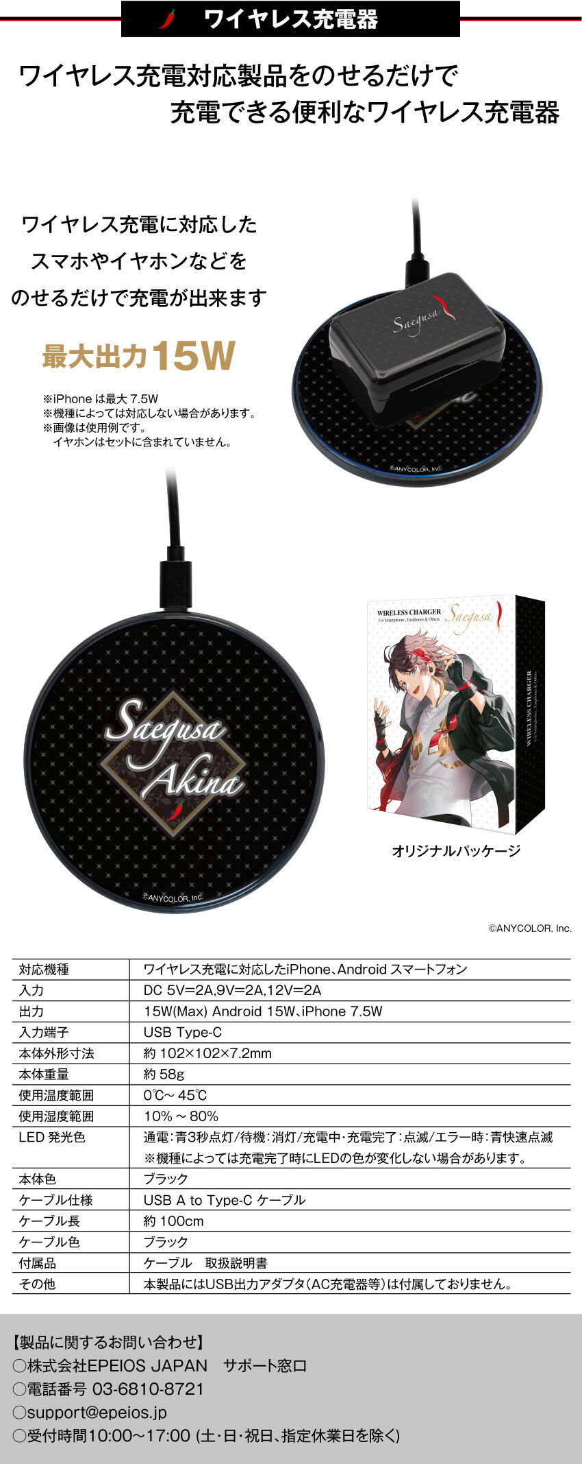 「彩虹社現貨」 Nijisanji  X Onkyodirect 三枝明那 GOODS #3 充電器