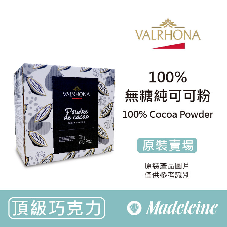[ 頂級巧克力 ] 法國法芙娜 100%無糖純可可粉 原裝3KG