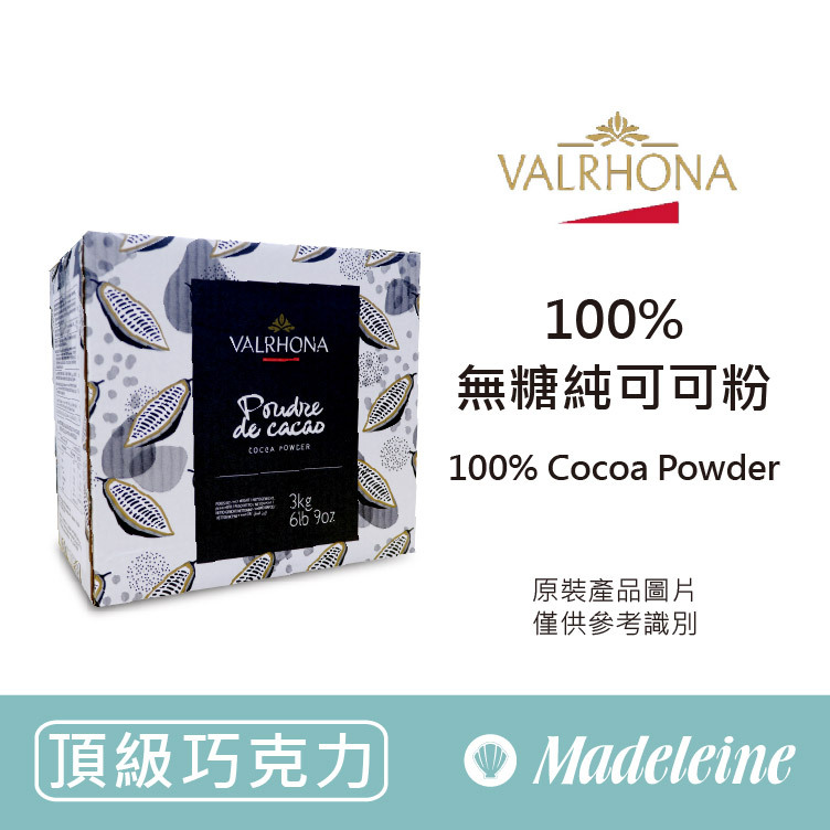 [ 頂級巧克力 ] 法國法芙娜 100%無糖純可可粉