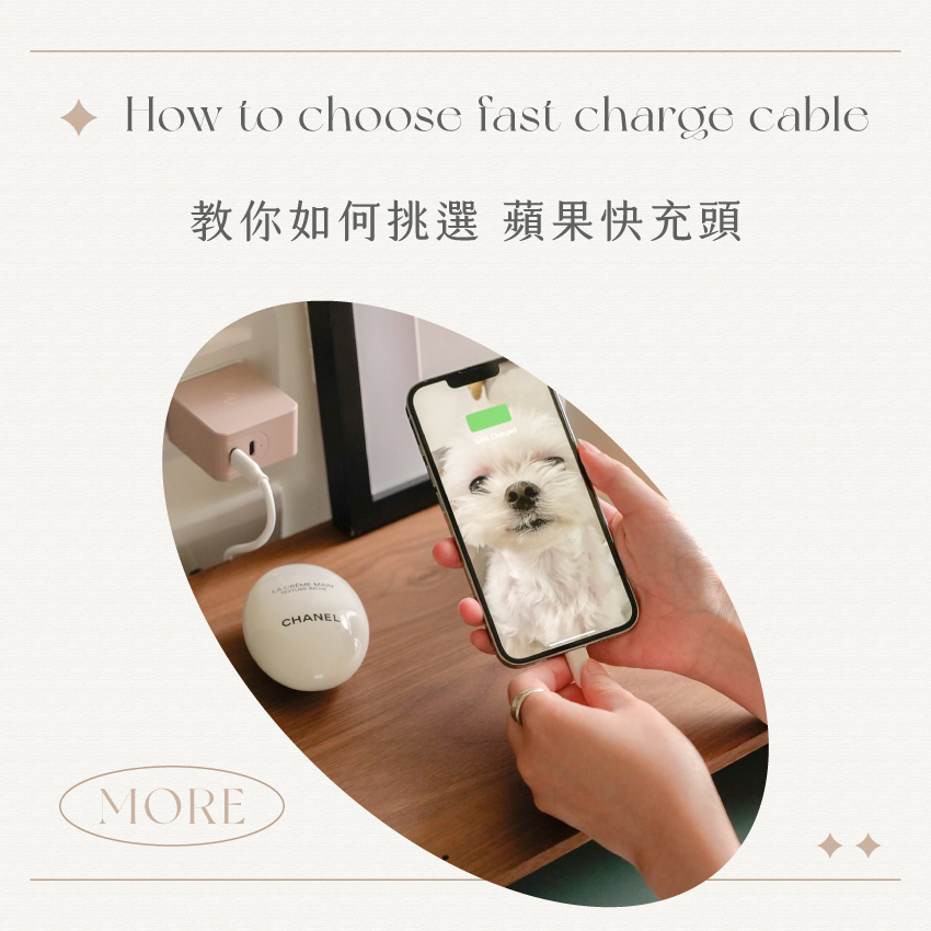iPhone快充推薦