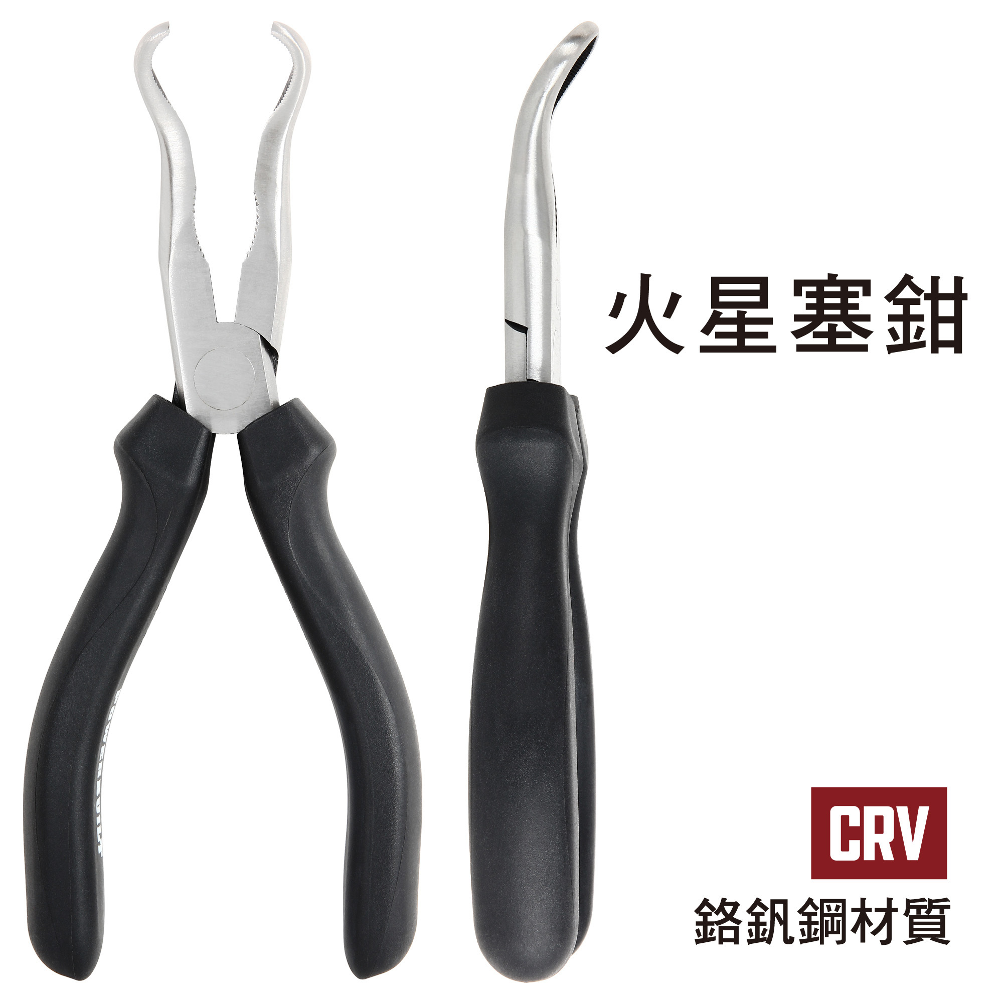 Powerbuilt 火星塞鉗