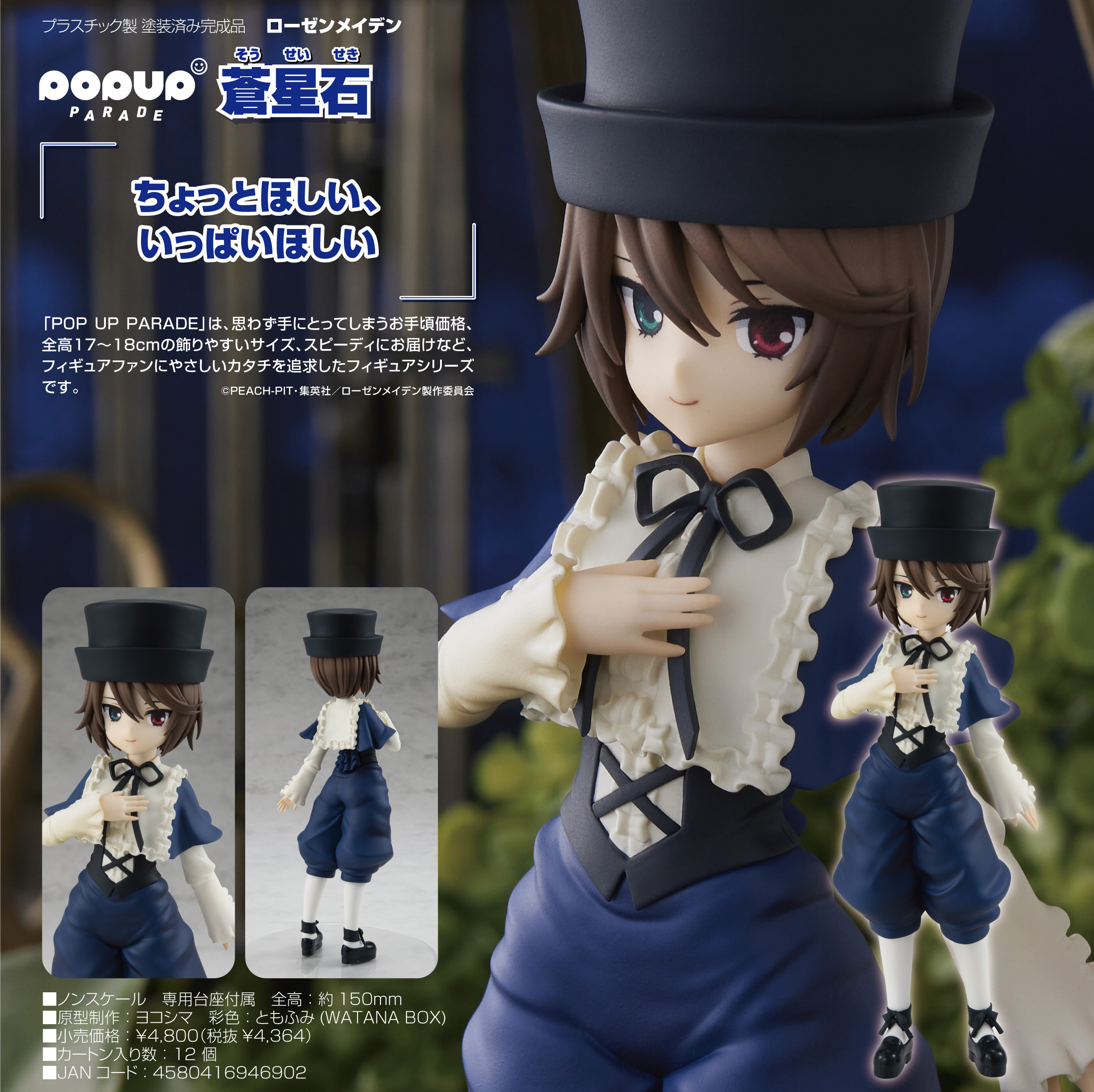 「ACG.GO」「預購」日版 POP UP PARADE 蒼星石 薔薇少女 PVC Figure