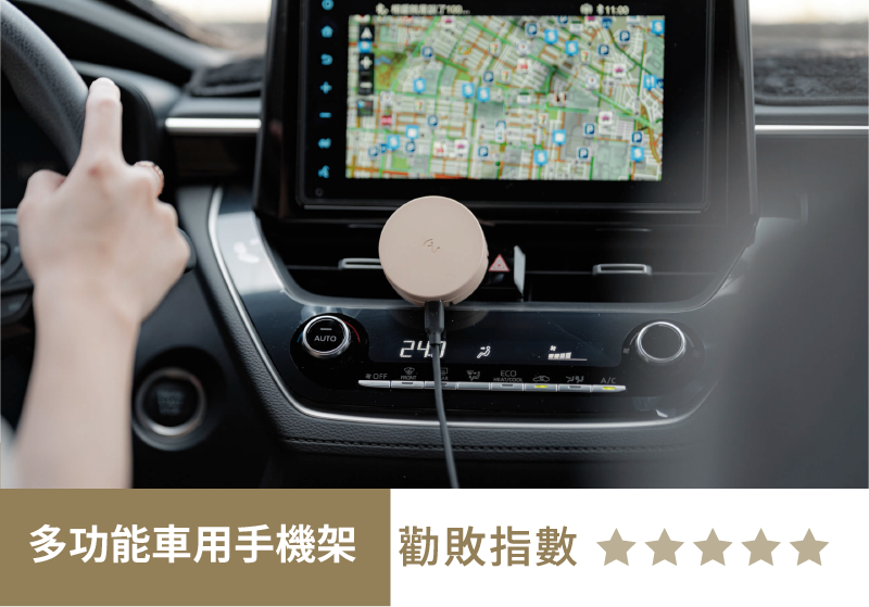 2025 最新 必買車用品懶人包｜多功能車用手機架