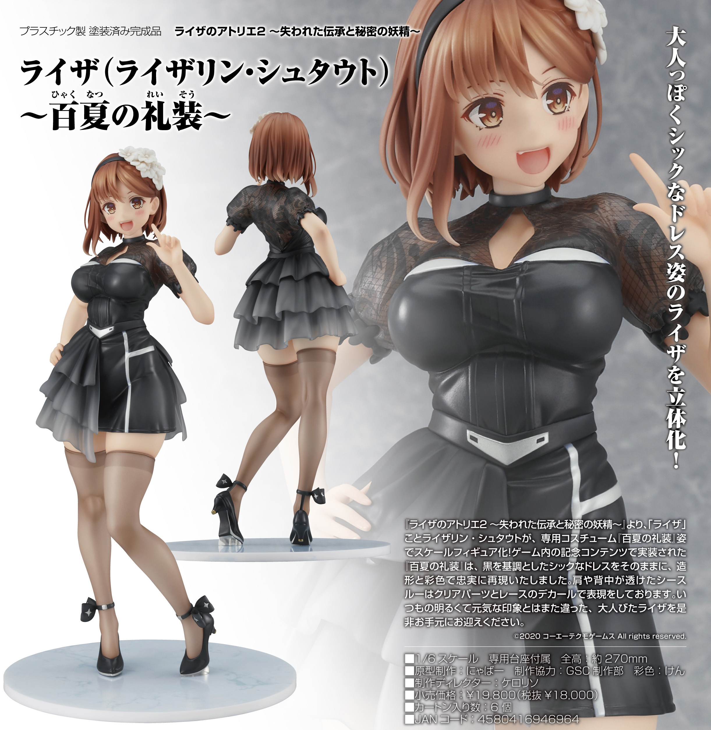 「ACG.GO」「預購」日版 Good Smile Company 萊莎～百夏禮裝～ 萊莎的鍊金工房 1/6 PVC Figure