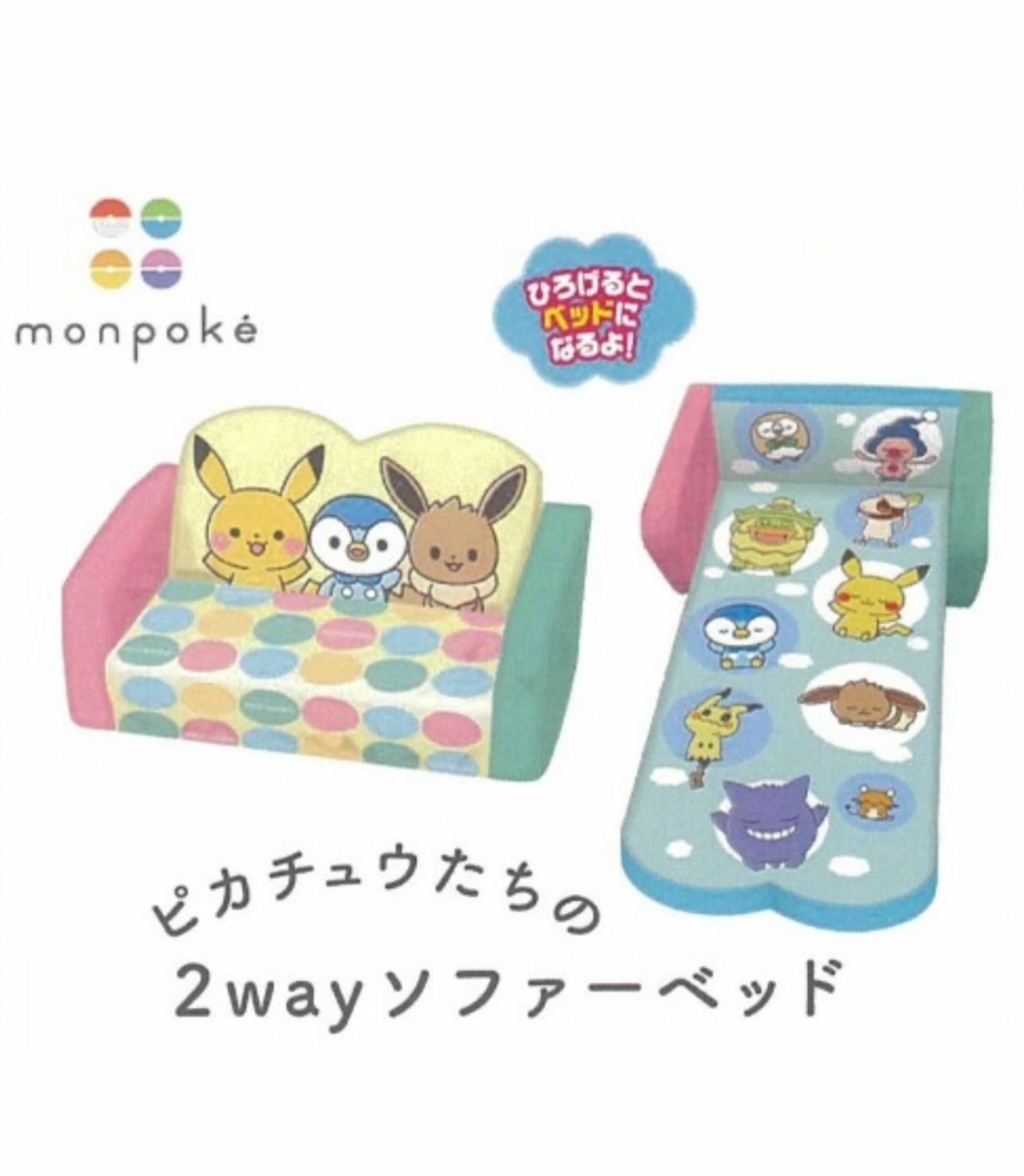Monpoke比卡超 雙人梳化