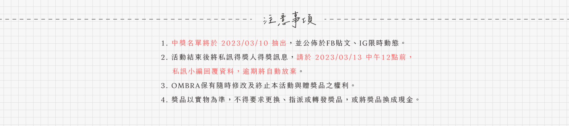 IG抽獎注意事項