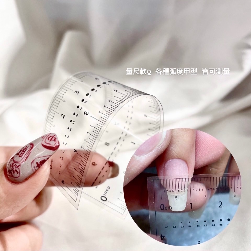 美甲軟量尺【鑽飾.穿戴甲測量】