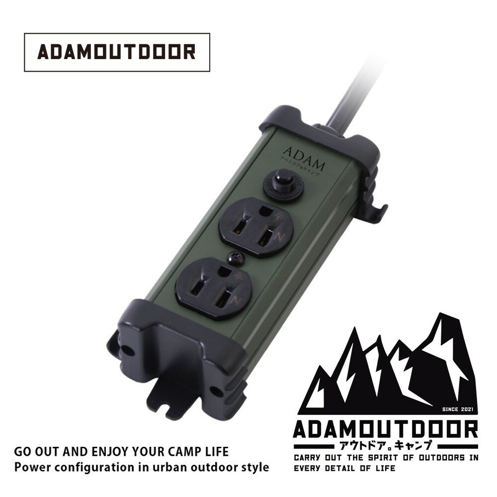 ADAMOUTDOOR｜延長用電源線組 軍綠色