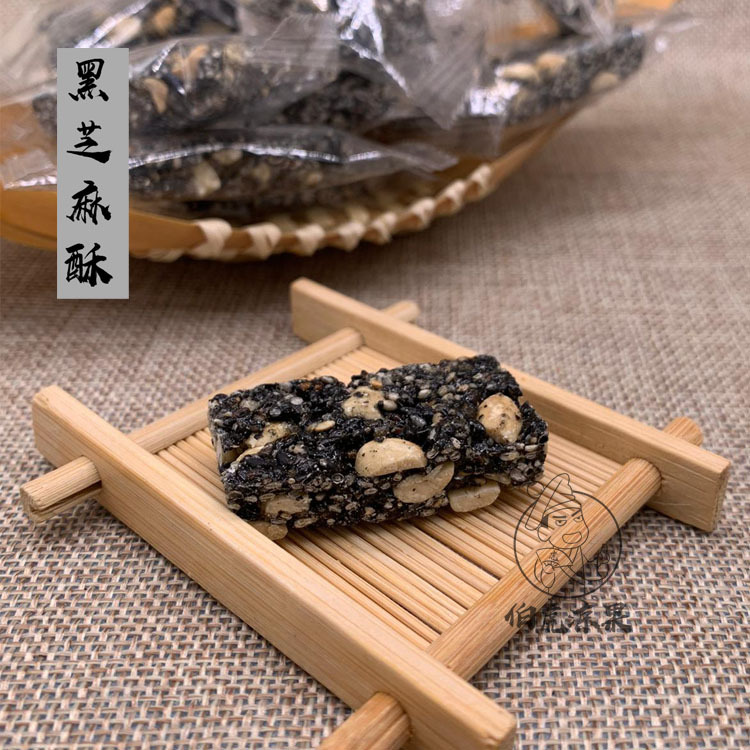 黑芝麻花生酥