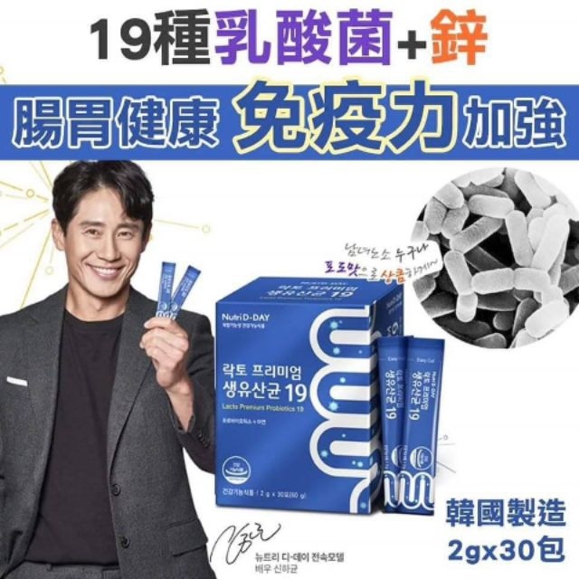 韓國NutriD-DAY優益19頂級貼鋅益生菌 1組2盒