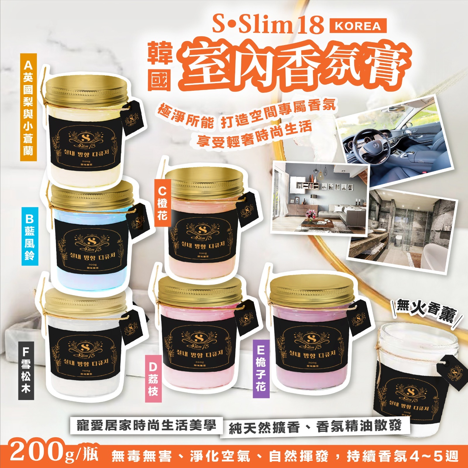 韓國SSlim18室內香氛膏200G 1套3個
