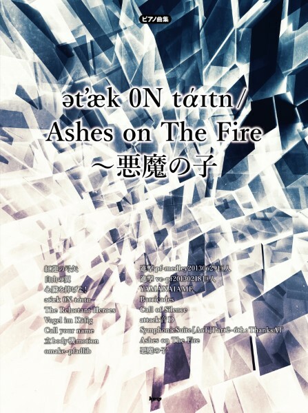 《attack ON titan／Ashes on The Fire／悪魔の子》