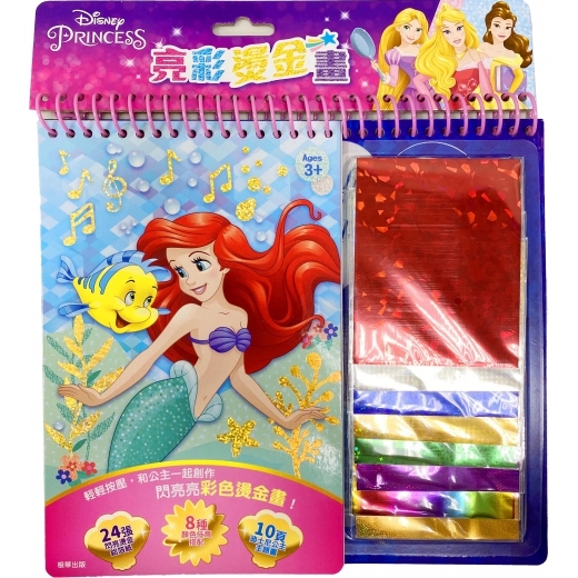 迪士尼公主 亮彩燙金畫 DS015B