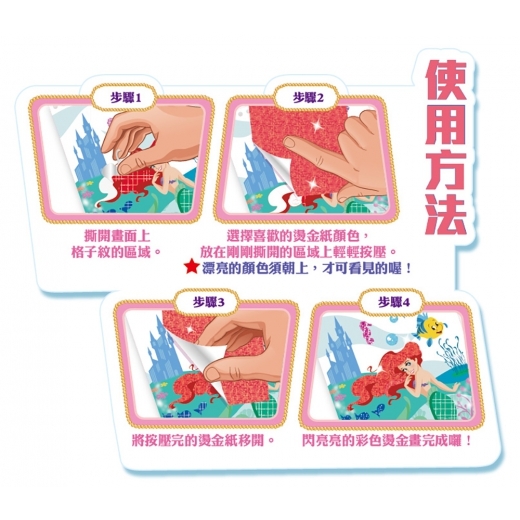 迪士尼公主 亮彩燙金畫 DS015B