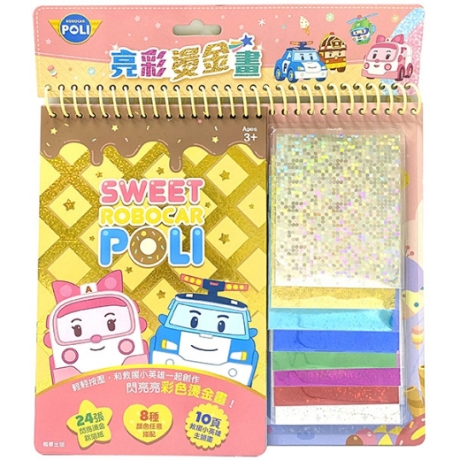 Poli波力 亮彩燙金畫 PL004C