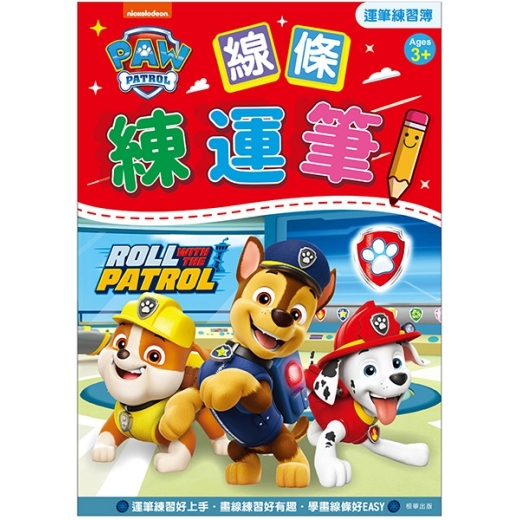 Paw Patrol汪汪隊立大功 線條練運筆 運筆練習簿 WA007D