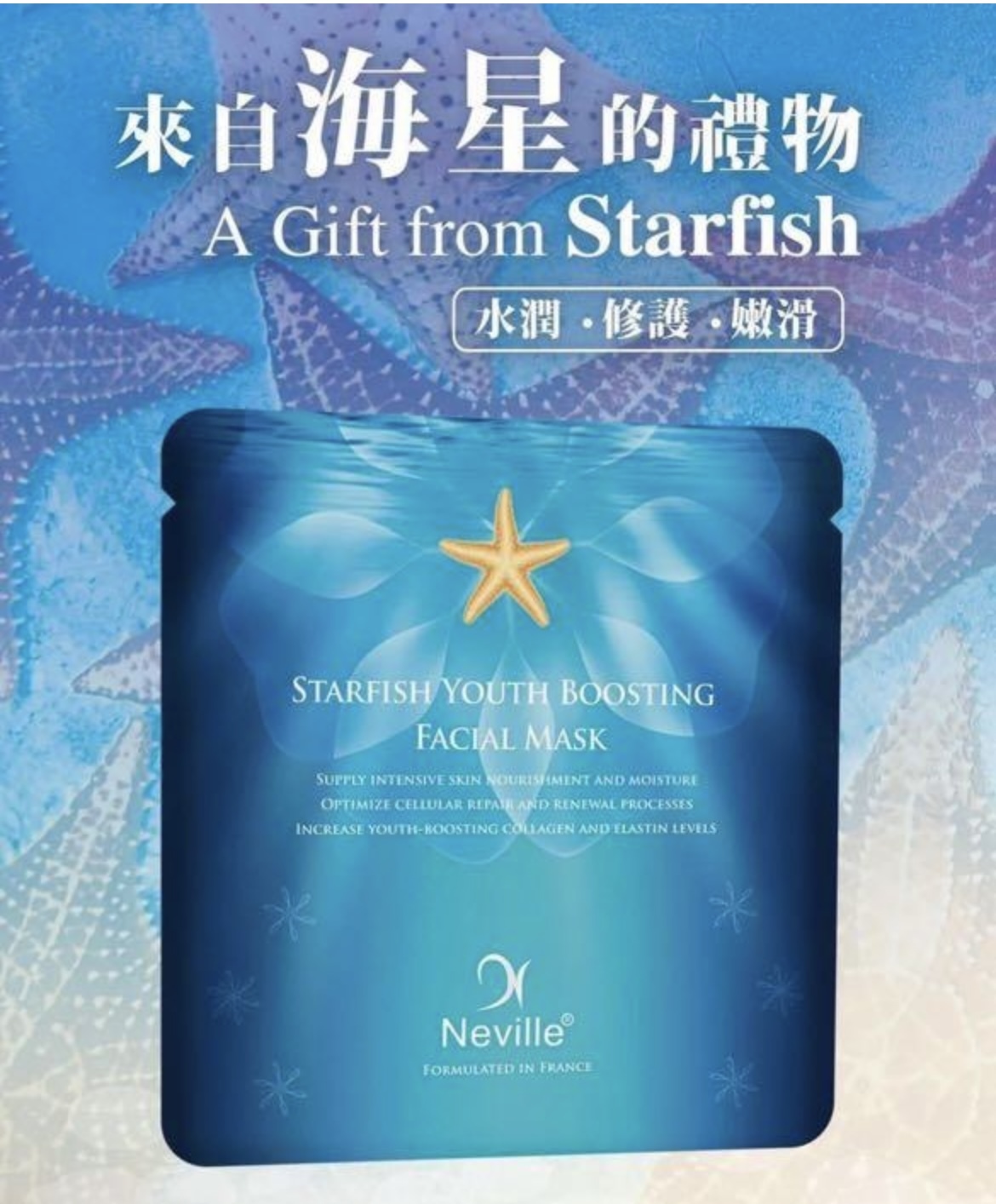 Neville 海星膠原肌底再生面膜 (1套10片)