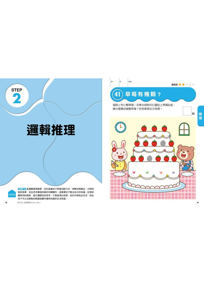 日本腦科學權威久保田競專為幼兒設計有效鍛鍊大腦益智遊戲100題（附138枚可重複使用的育腦貼紙）