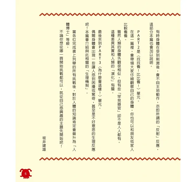 地球人的身體構造好奇妙：新發現！人類的腦、神經、反射篇